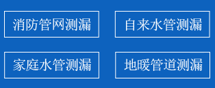 张家口暗管漏水检测